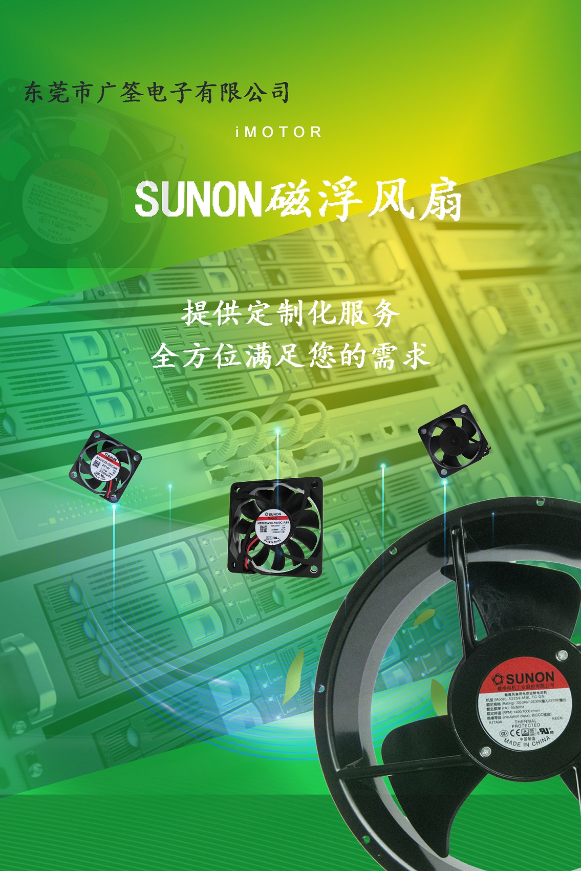 大圖SUNON5.jpg